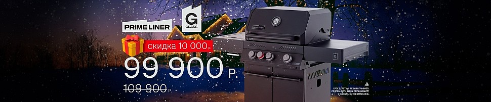 Газовые грили PRIMELINER в Нижнем Новгороде