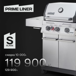 Газовый гриль PRIMELINER S3