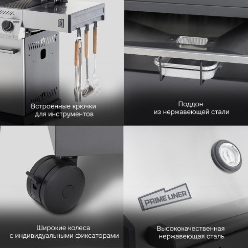 Газовый гриль PRIMELINER S3 комплектация Делюкс (Delux)