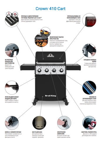Гриль газовый Broil King Краун 410 (CROWN 410)