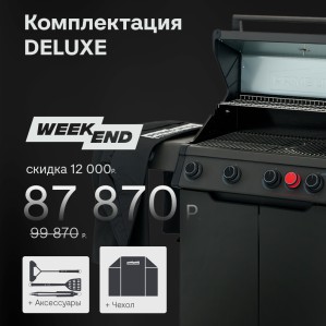 PRIMELINER ВИКЕНД 4 (WEEKEND 4) комплектация DELUXЕ